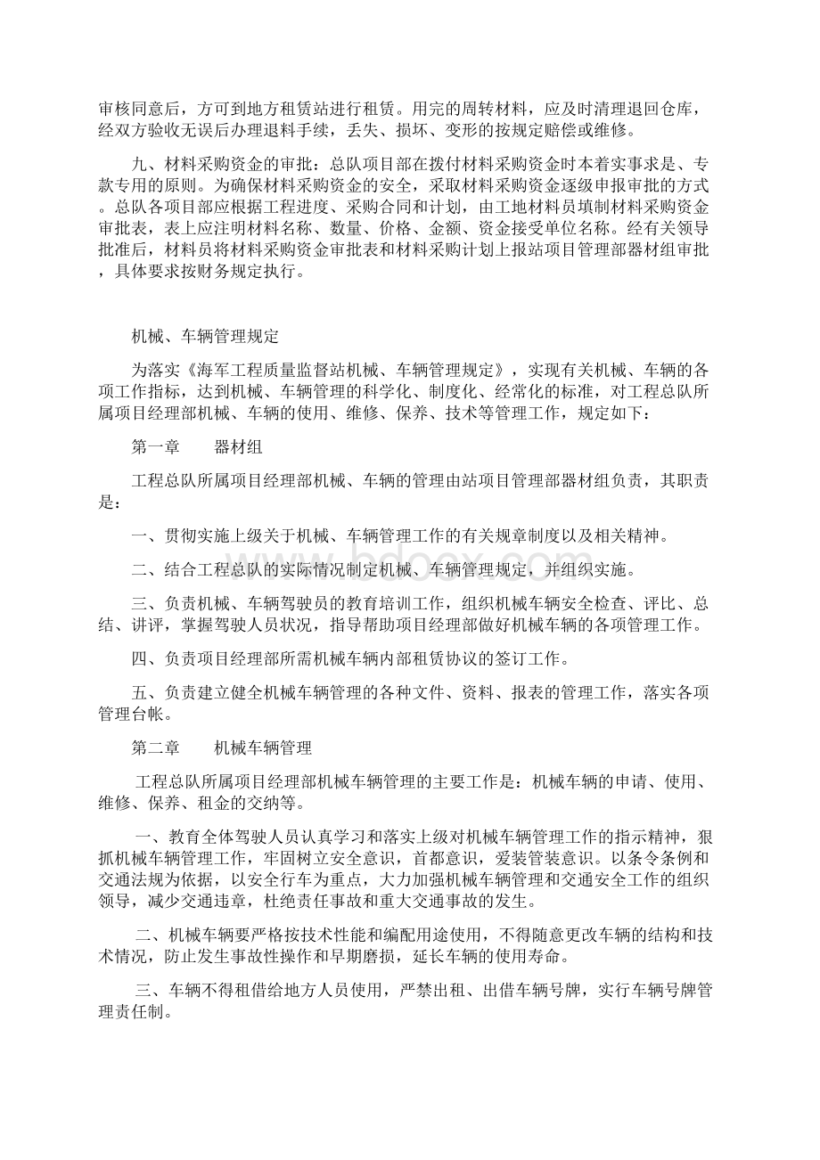 工程总队机械车辆管理规定.docx_第2页