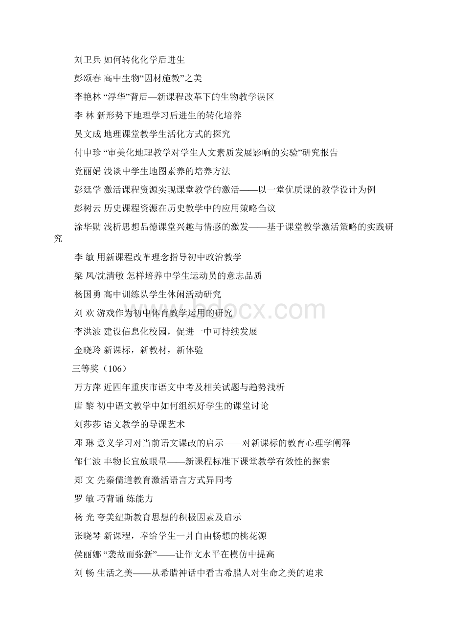 重庆一中学术年会获奖及成果汇编Word文件下载.docx_第3页