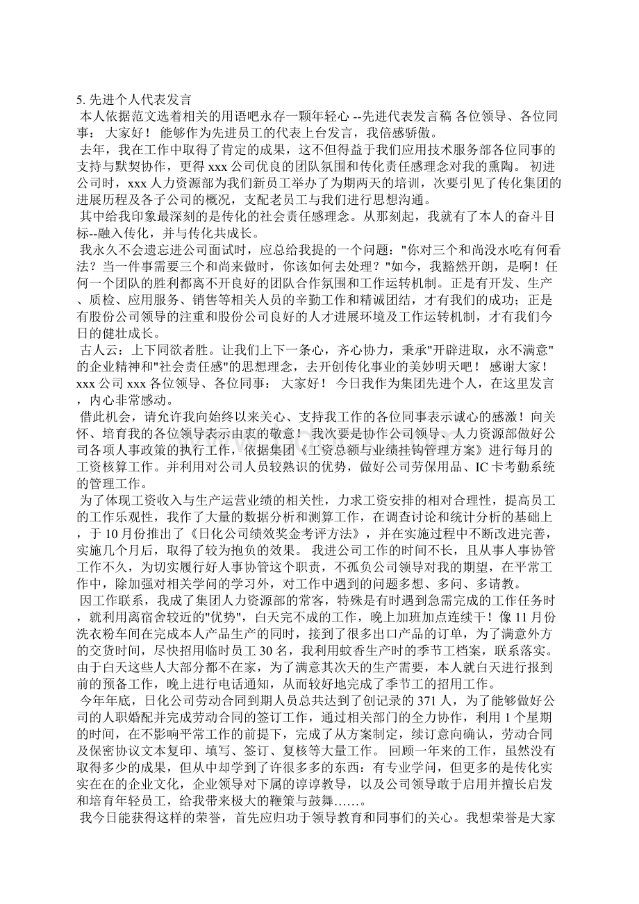 入围代表发言稿.docx_第3页