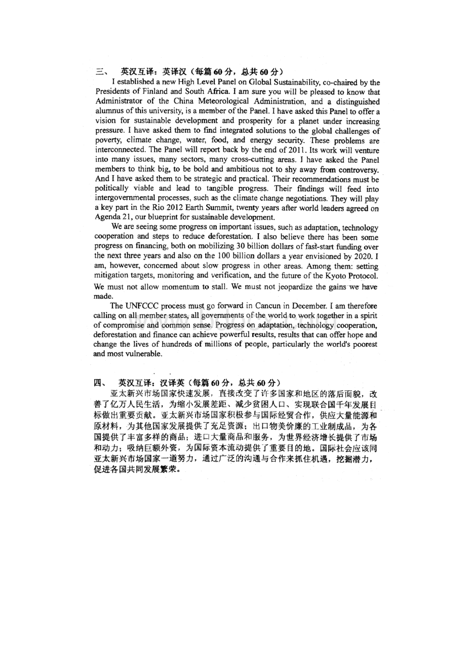 国际关系学院翻译硕士考研历年真题英语翻译基础试题.docx_第2页