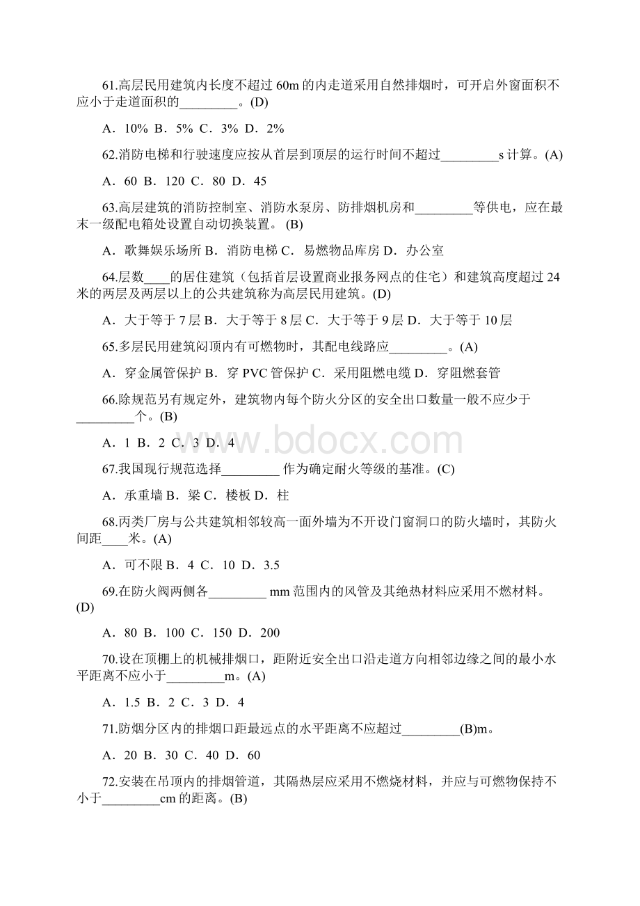 消防安全技术实务各场景规范习题Word格式文档下载.docx_第2页