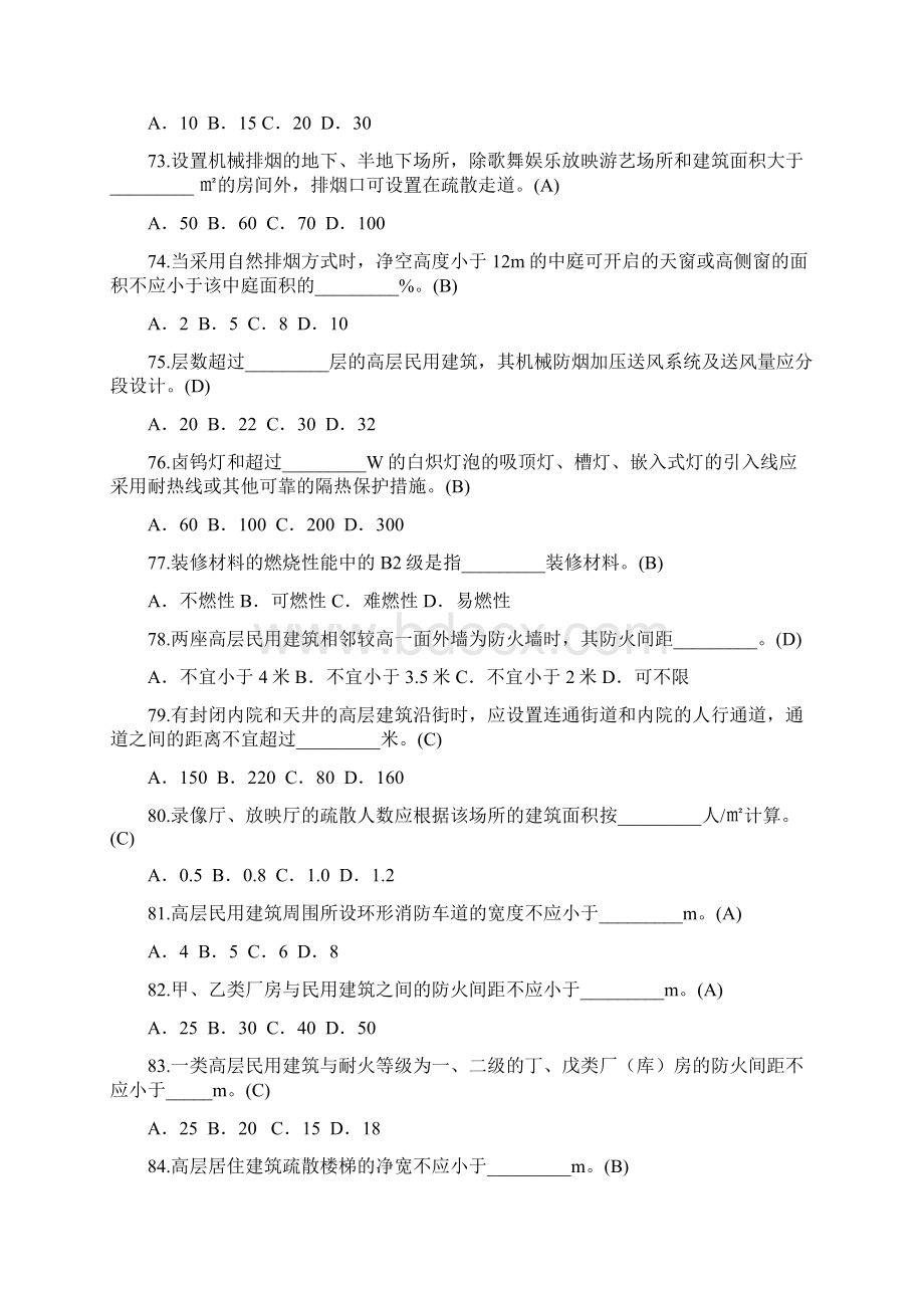 消防安全技术实务各场景规范习题Word格式文档下载.docx_第3页