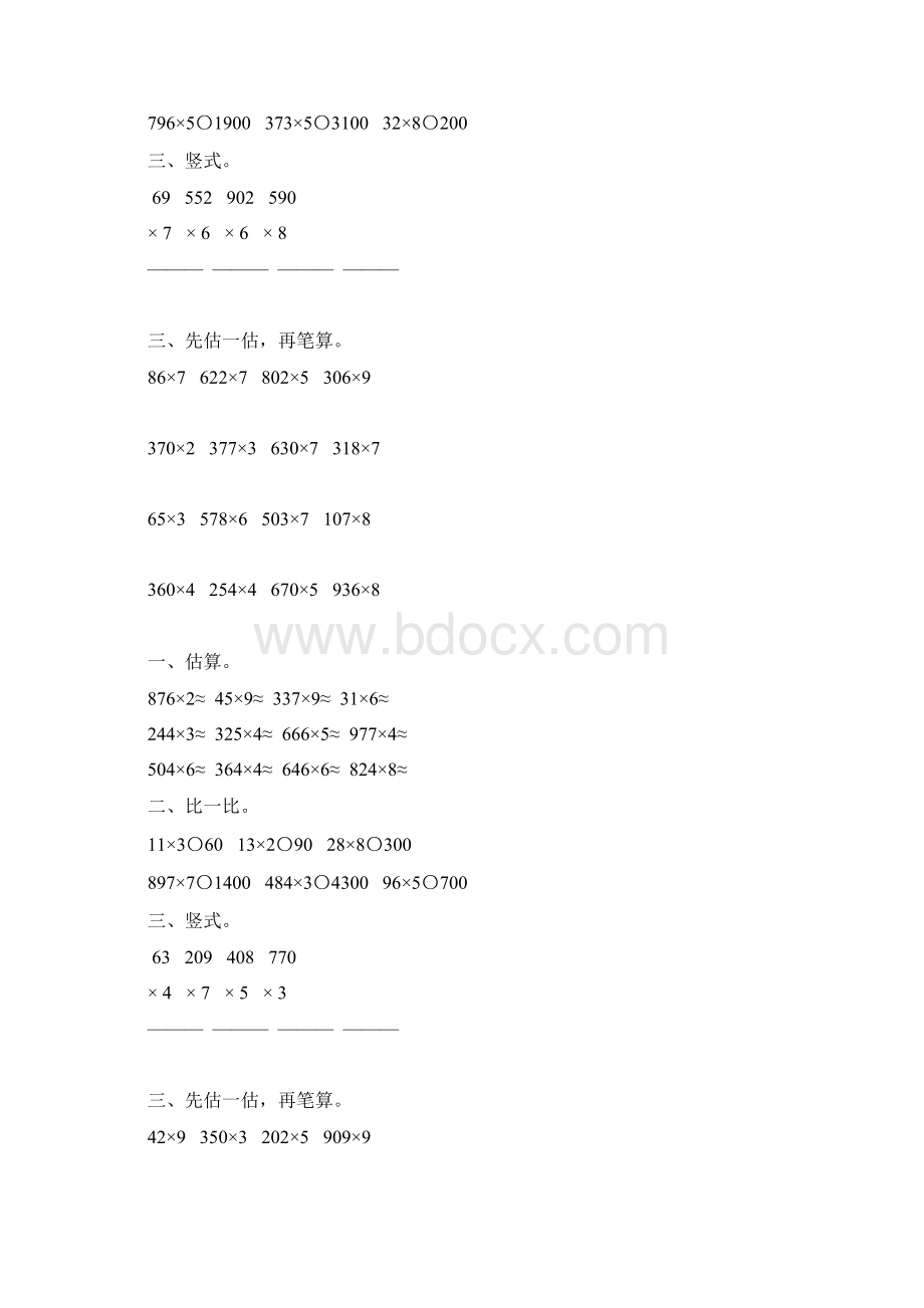 三年级数学上册笔算乘法32.docx_第2页