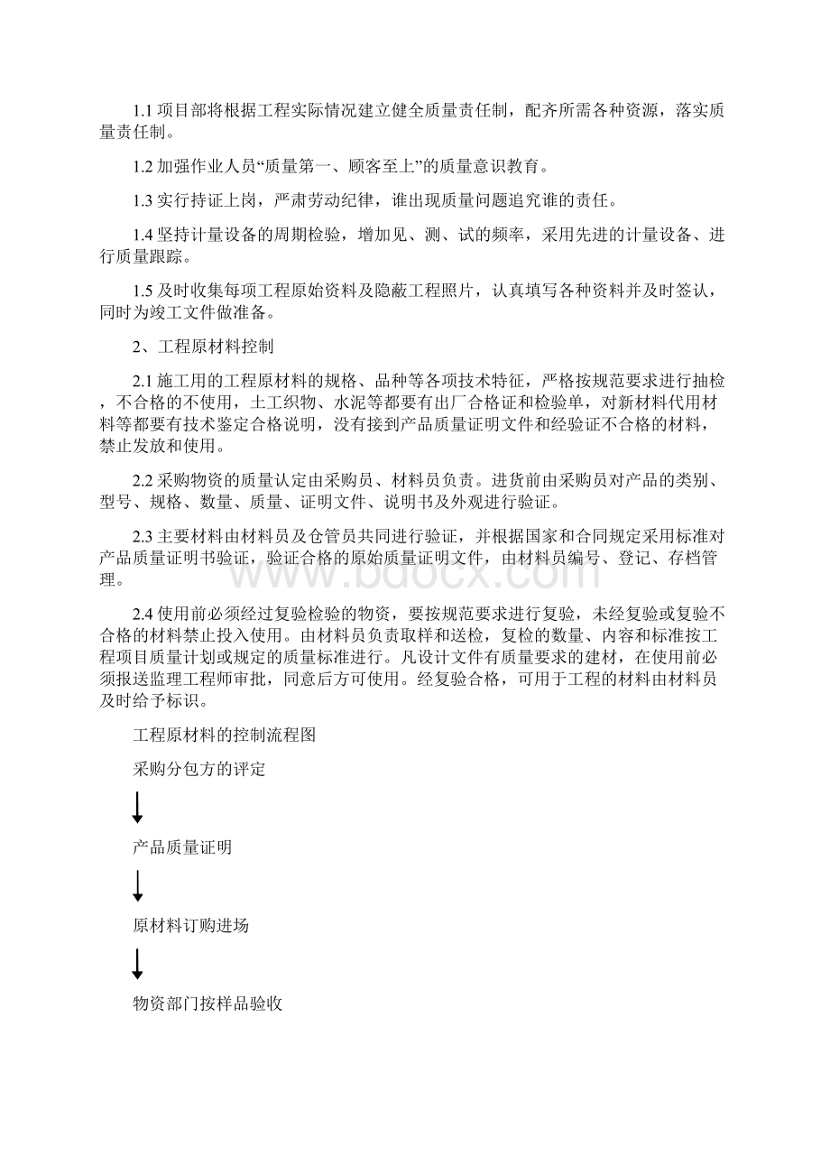 质量保障体系Word格式文档下载.docx_第2页