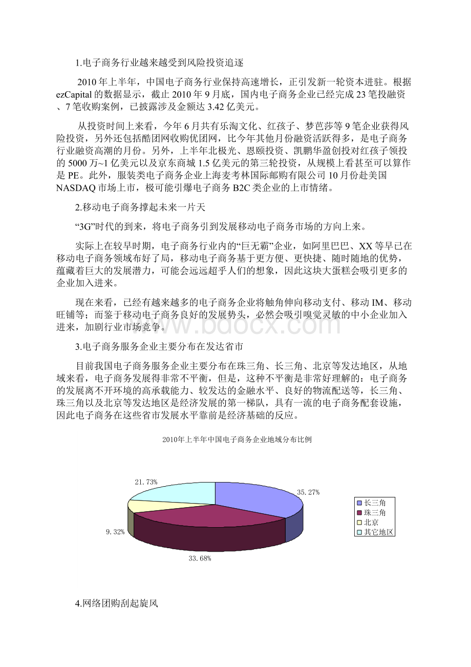 电子商务行业投资分析报告.docx_第3页