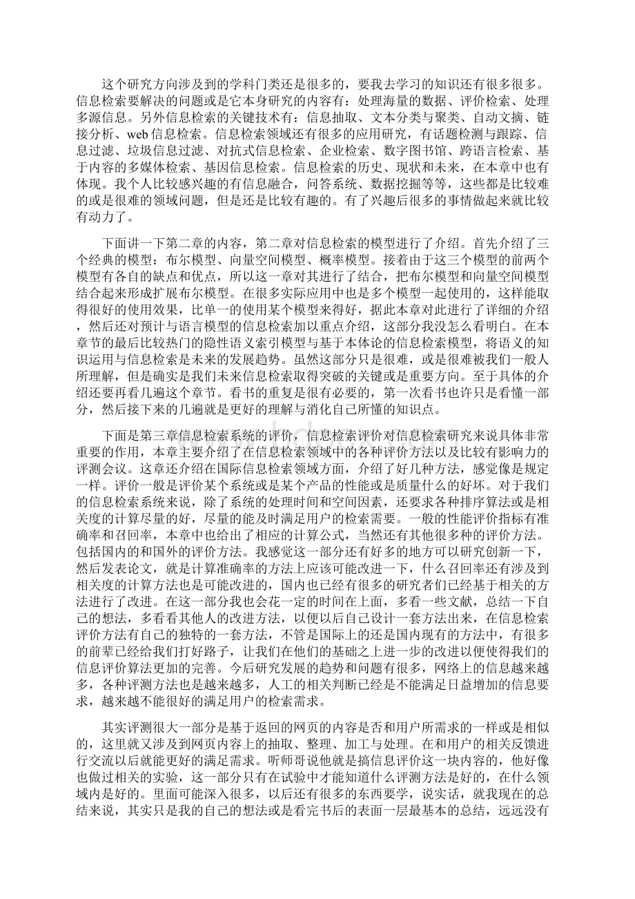 刘挺的信息检索系统导论 总结.docx_第3页