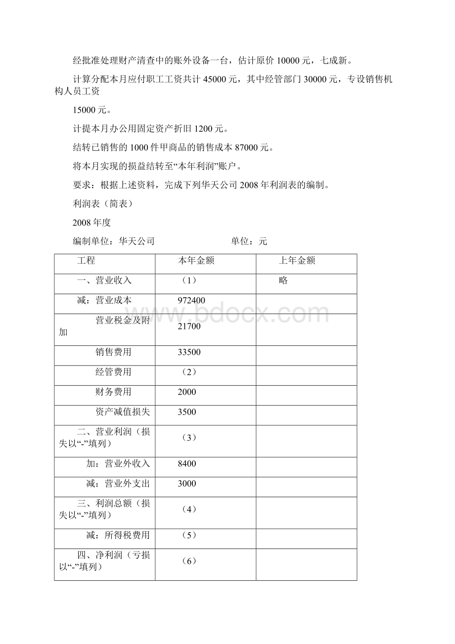 会计从业考试会计基础业务题完整版Word格式文档下载.docx_第2页