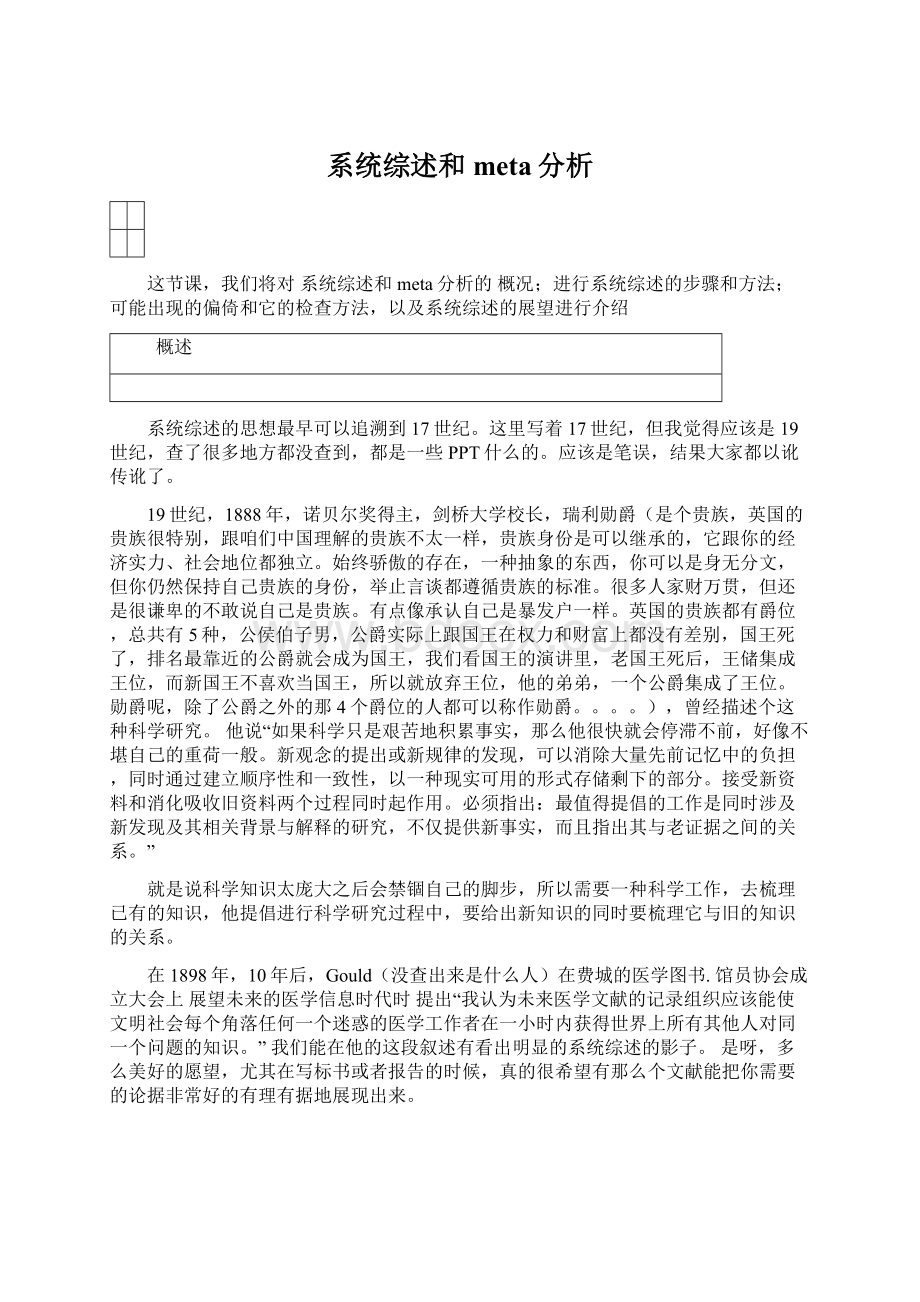 系统综述和meta分析Word文档下载推荐.docx