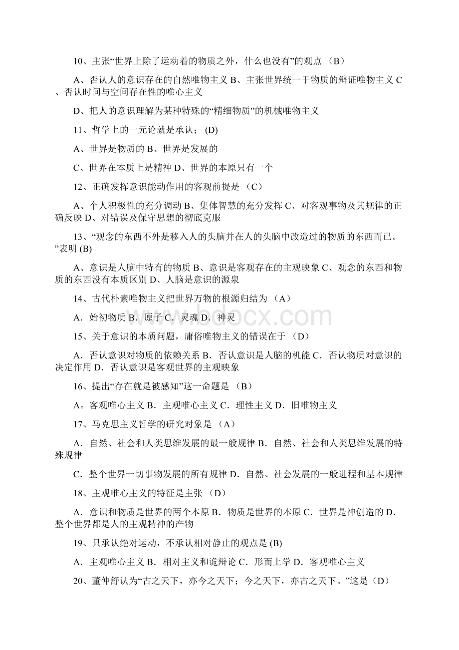云南红河州事业单位考试试题马克思主义哲学题库.docx_第2页