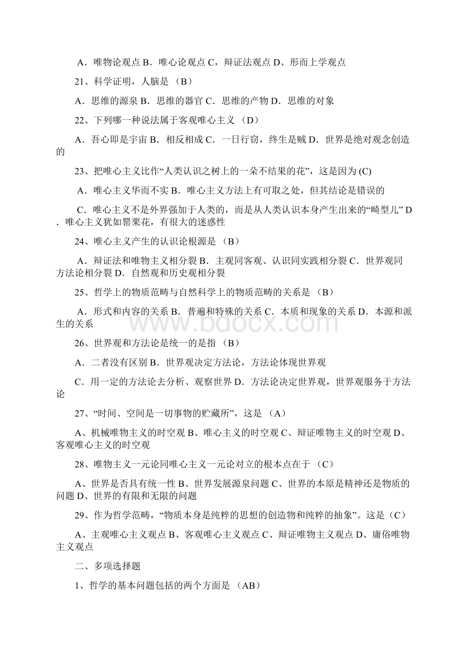 云南红河州事业单位考试试题马克思主义哲学题库.docx_第3页