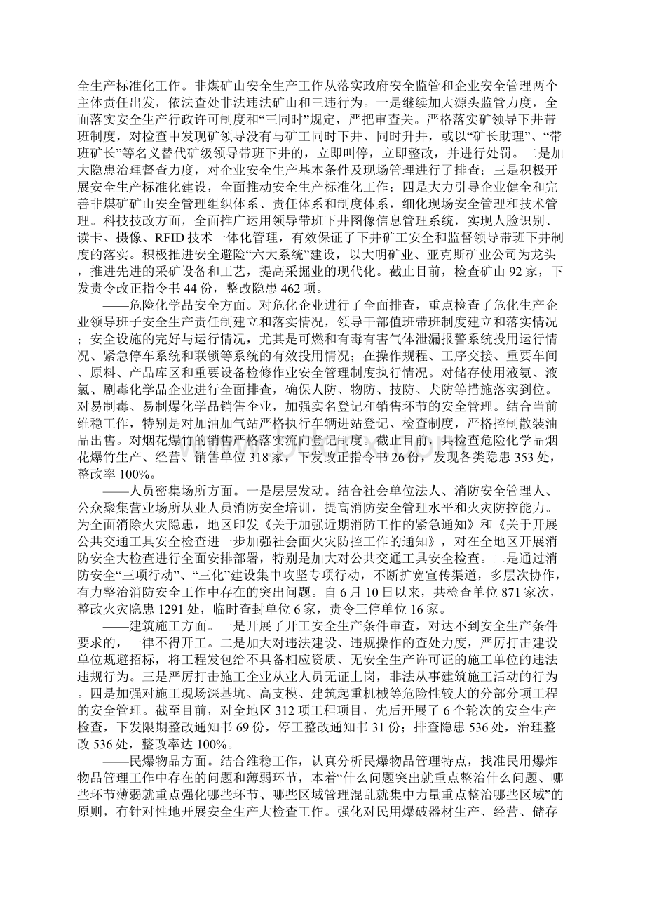 安监局XX年安全生产工作总结及XX年工作计划文档格式.docx_第3页