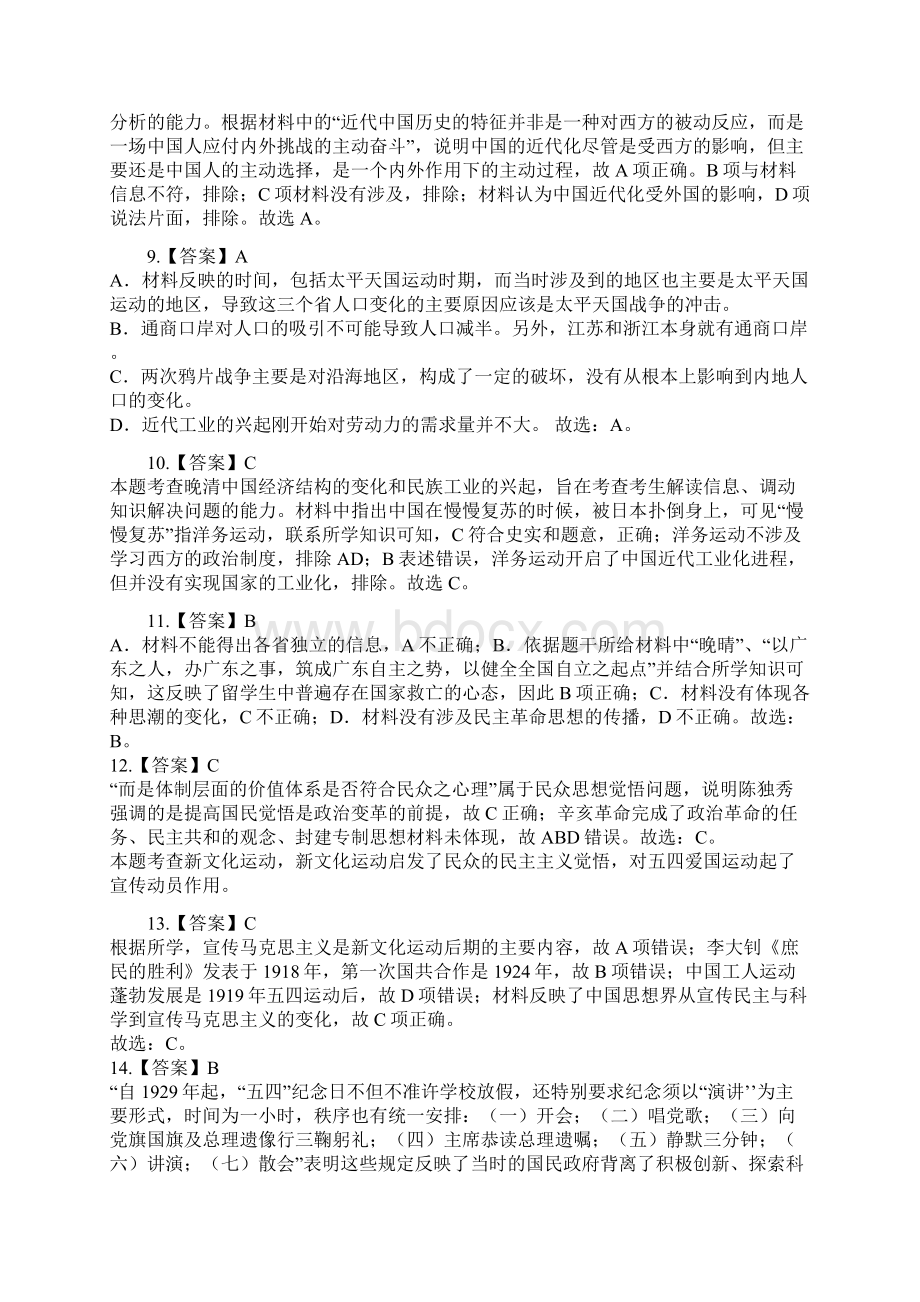 安徽省合肥六中淮北一中阜阳一中滁州中学学年第一学期高二年级期中考试历史参考答案.docx_第3页