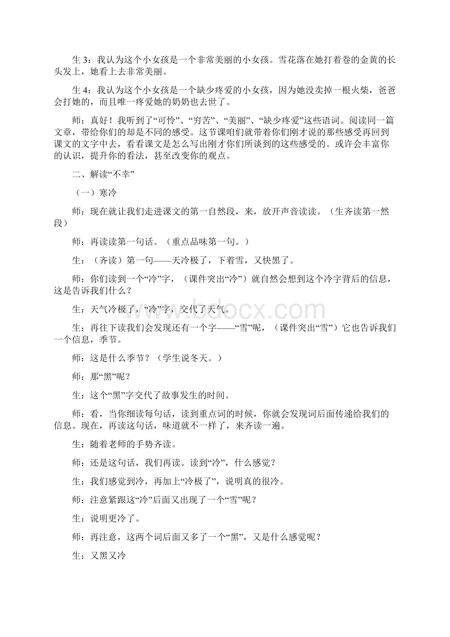 卖火柴的小女孩教学实录名师优质课教案.docx_第2页