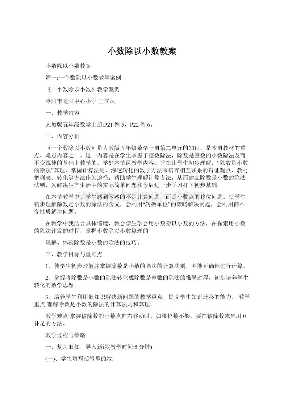 小数除以小数教案.docx_第1页