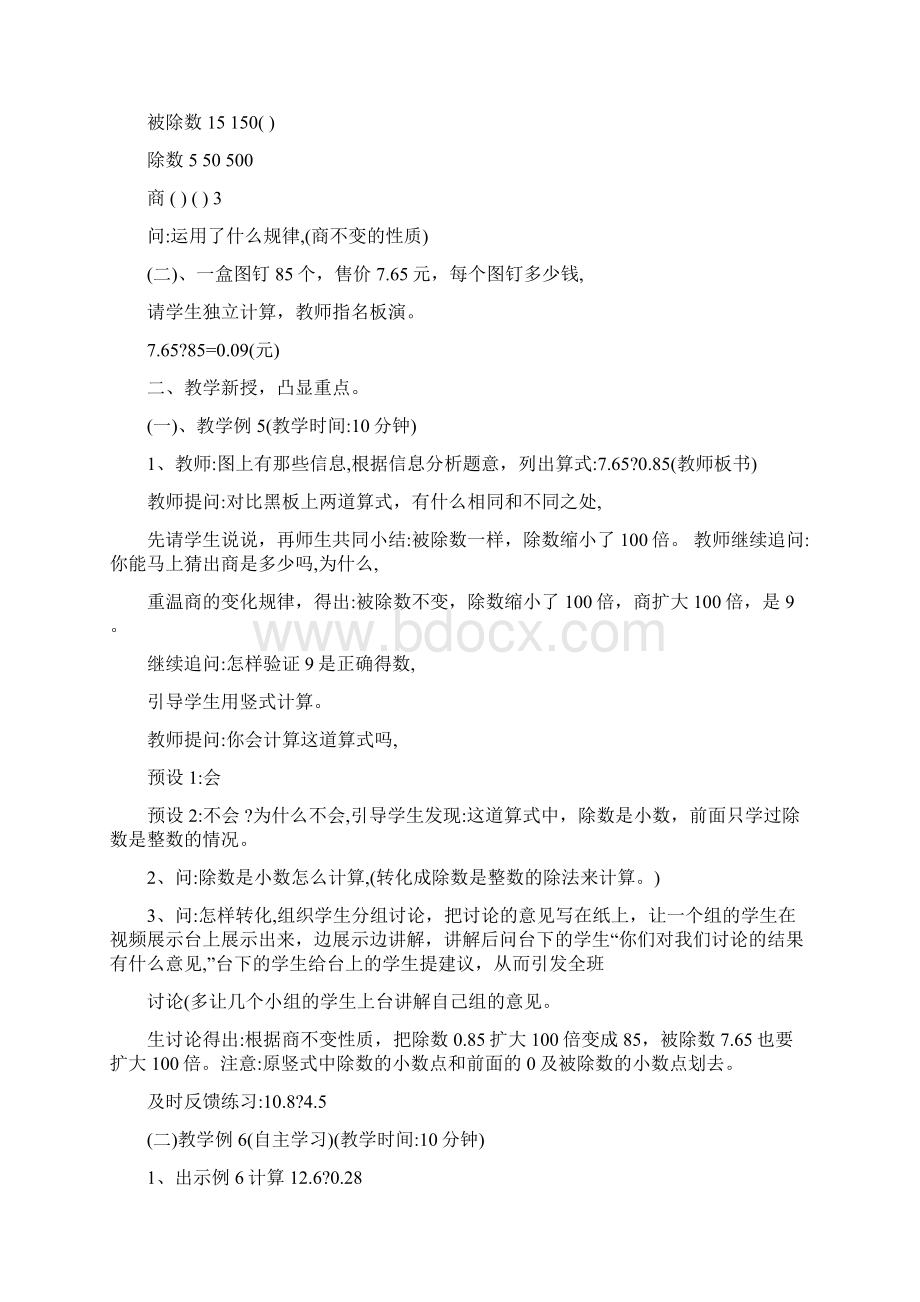 小数除以小数教案.docx_第2页