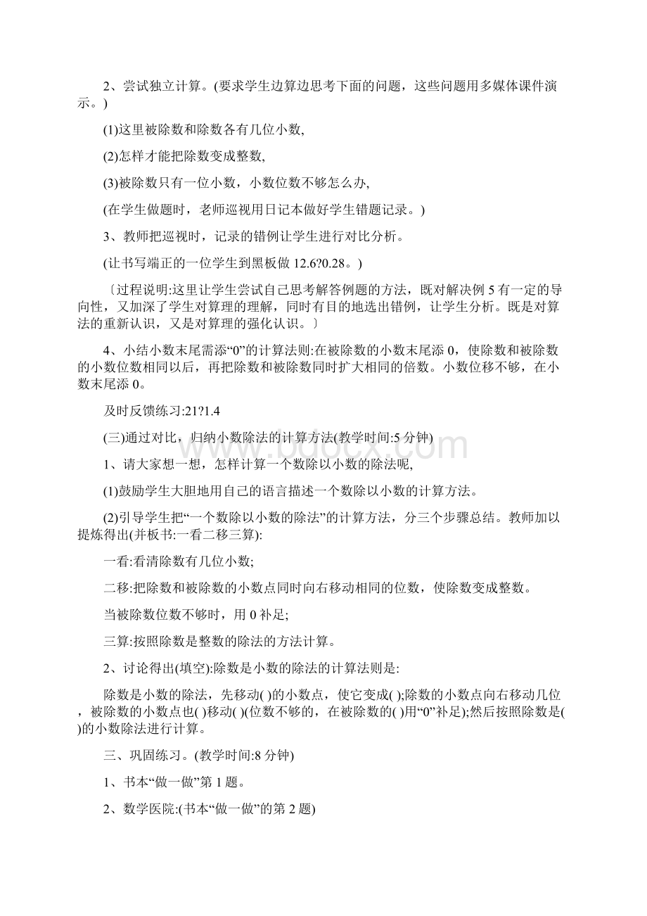 小数除以小数教案.docx_第3页