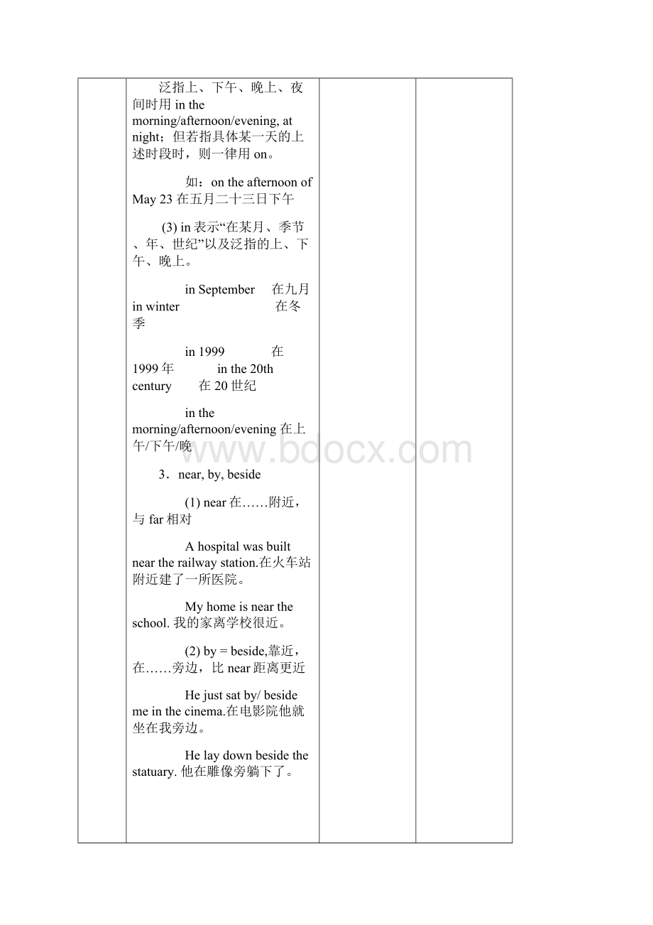 最新中职教案.docx_第3页