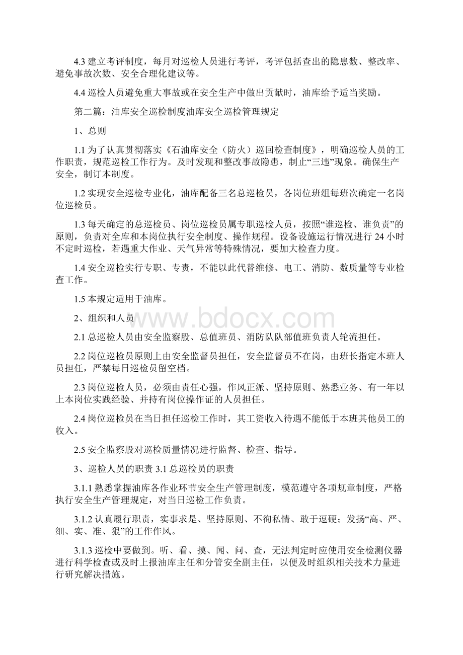 《油库安全巡检制度》.docx_第2页