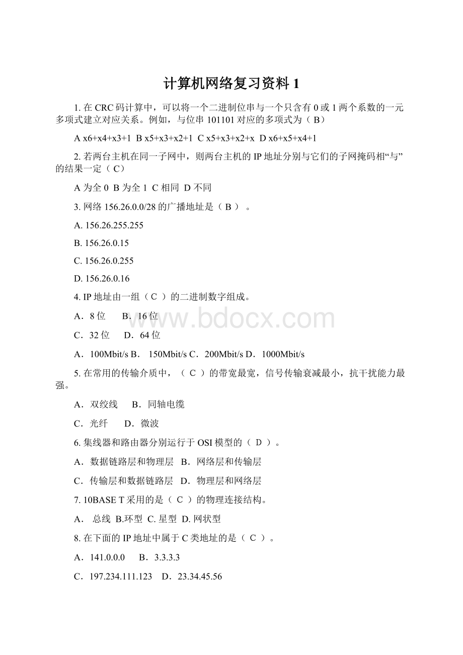 计算机网络复习资料1Word文档格式.docx_第1页