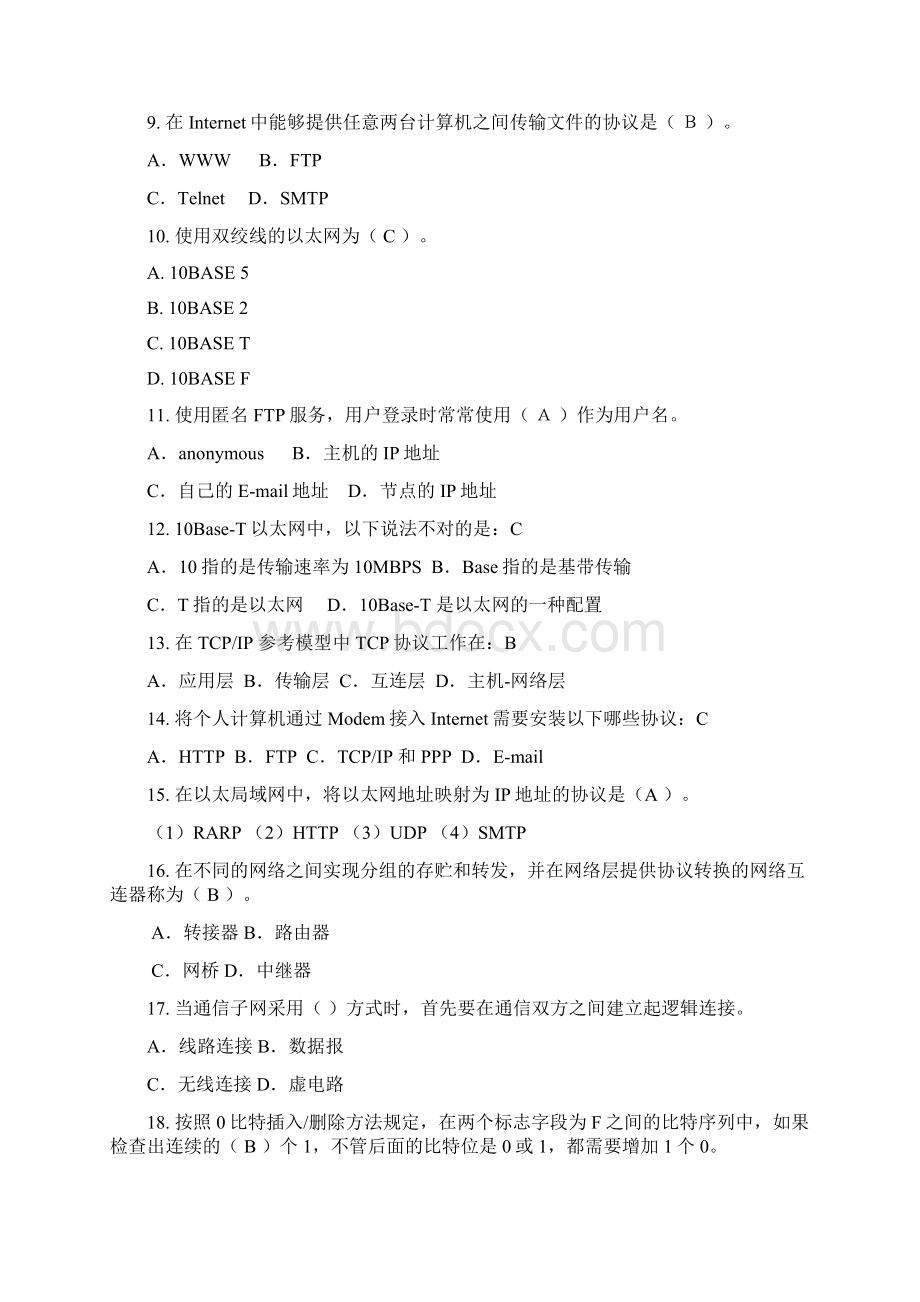 计算机网络复习资料1Word文档格式.docx_第2页