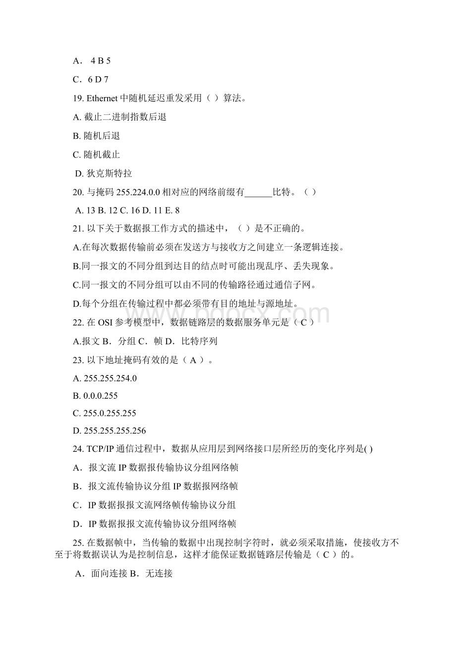 计算机网络复习资料1.docx_第3页