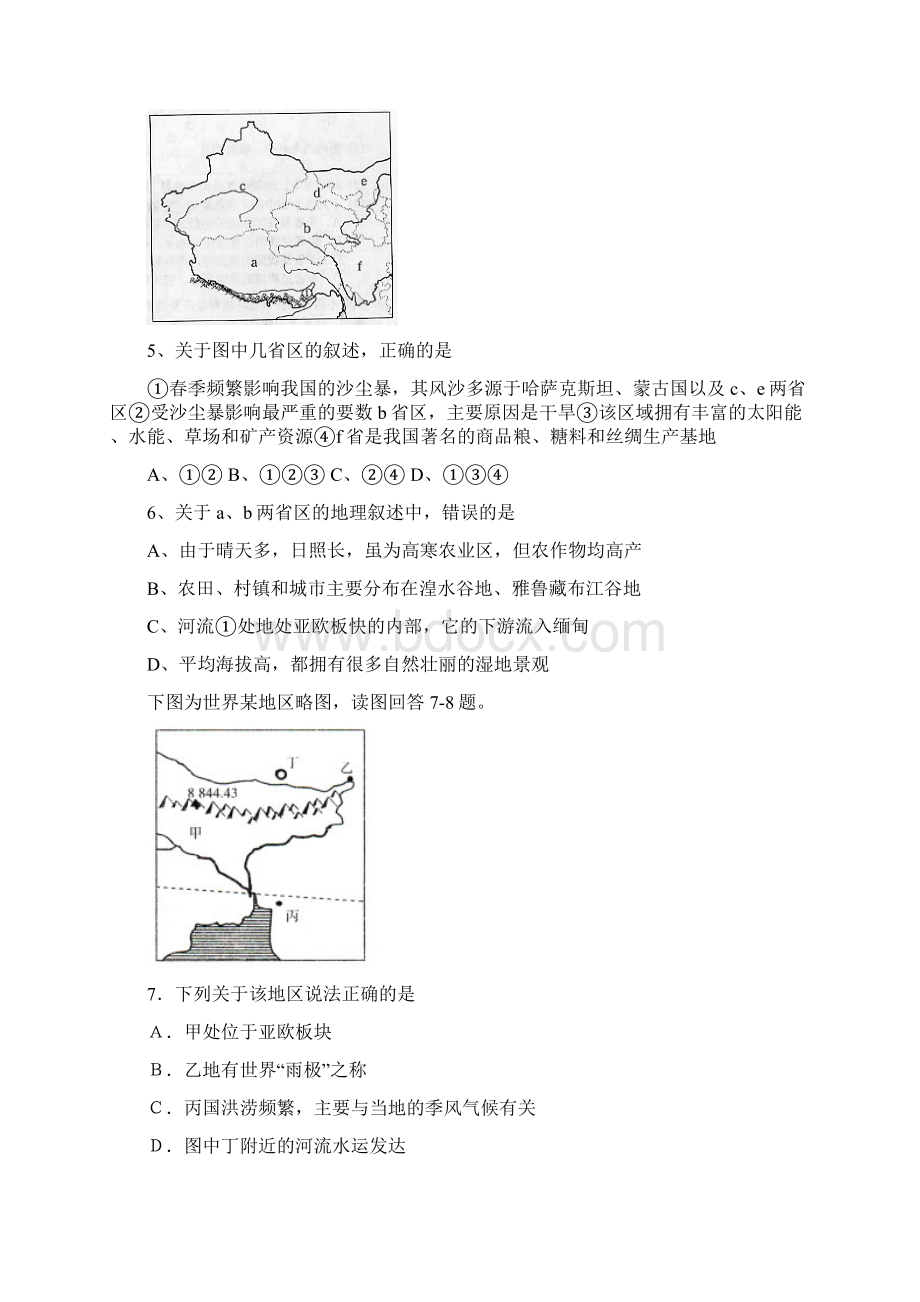 高三地理二轮复习专题训练及答案区域空间定位Word文档格式.docx_第2页