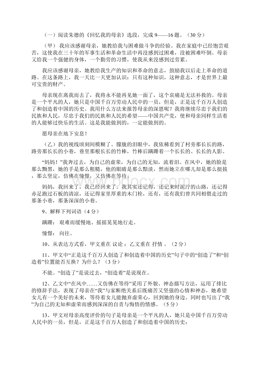 语文第二单元检测答案.docx_第3页