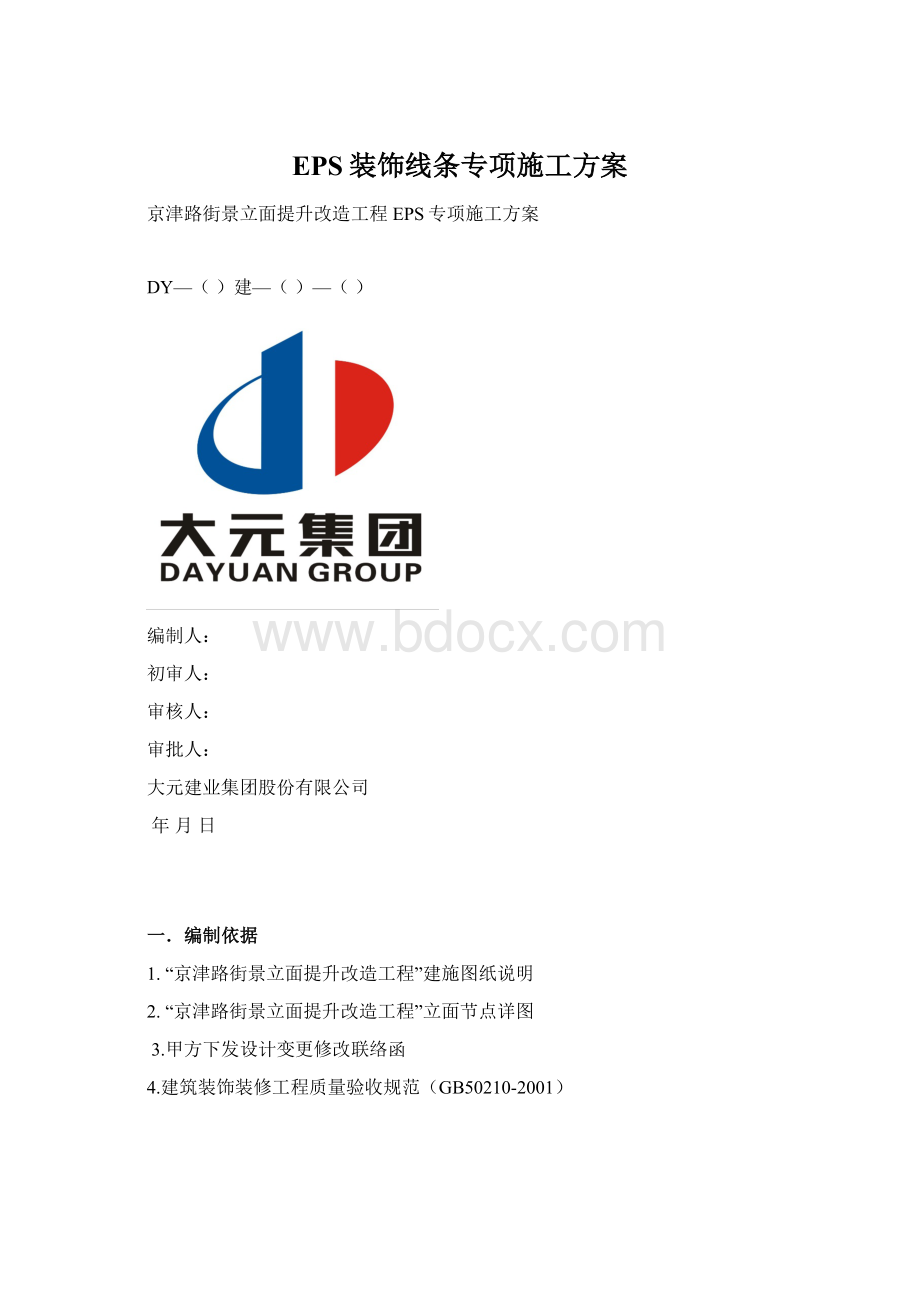 EPS装饰线条专项施工方案.docx