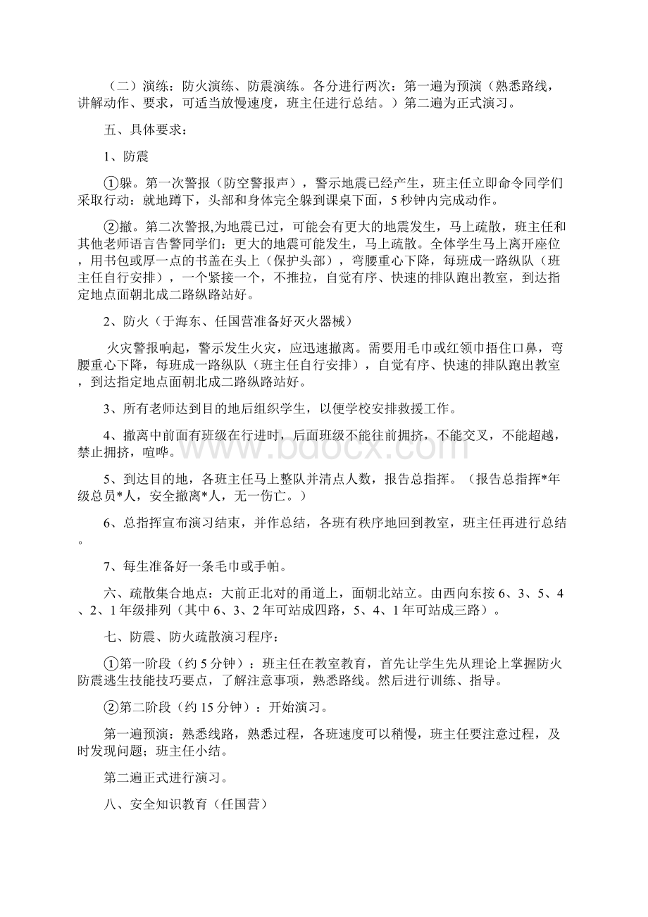 上园镇中心小学防火防震疏散演练方案.docx_第2页