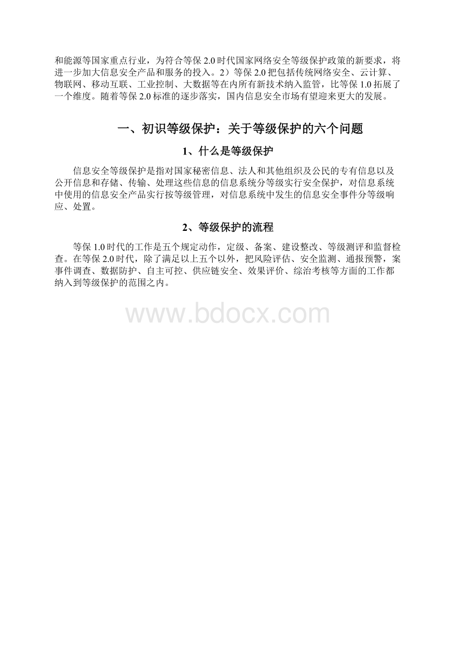 网络安全等级保护20行业分析报告.docx_第3页