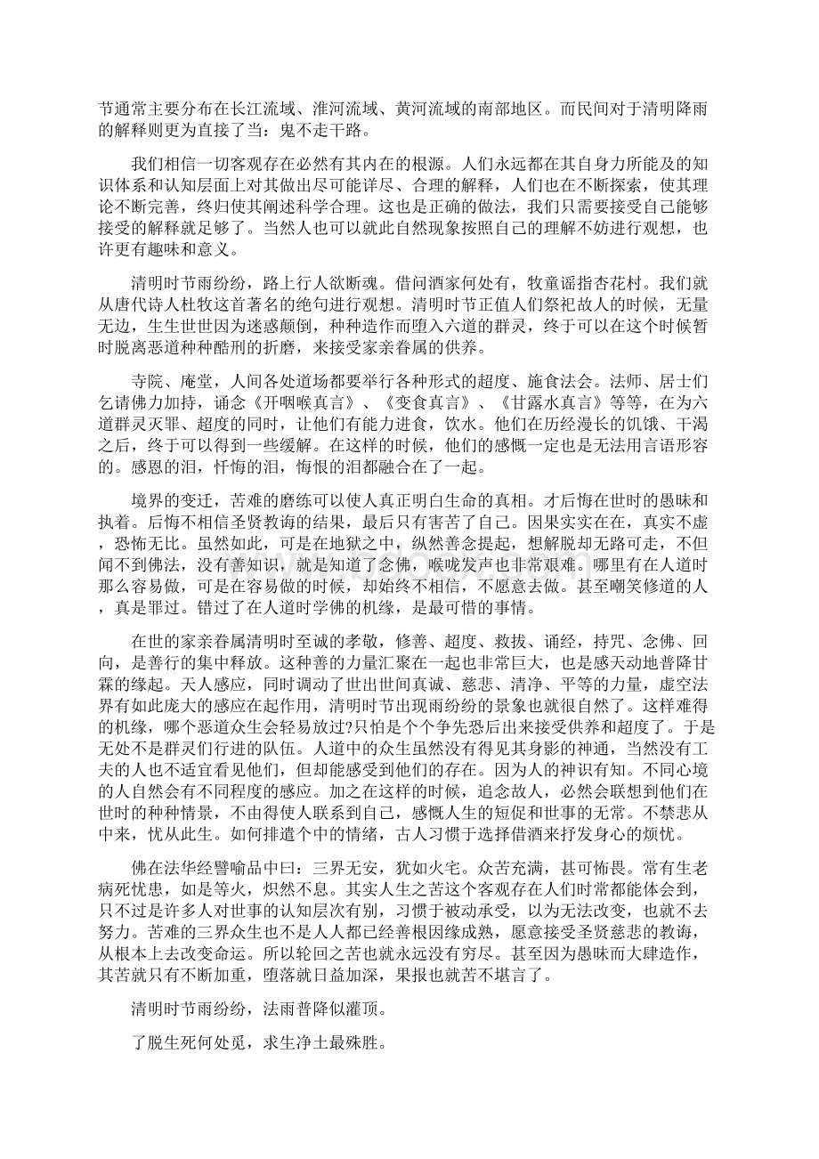 清明节扫墓心得体会精选多篇Word文件下载.docx_第3页