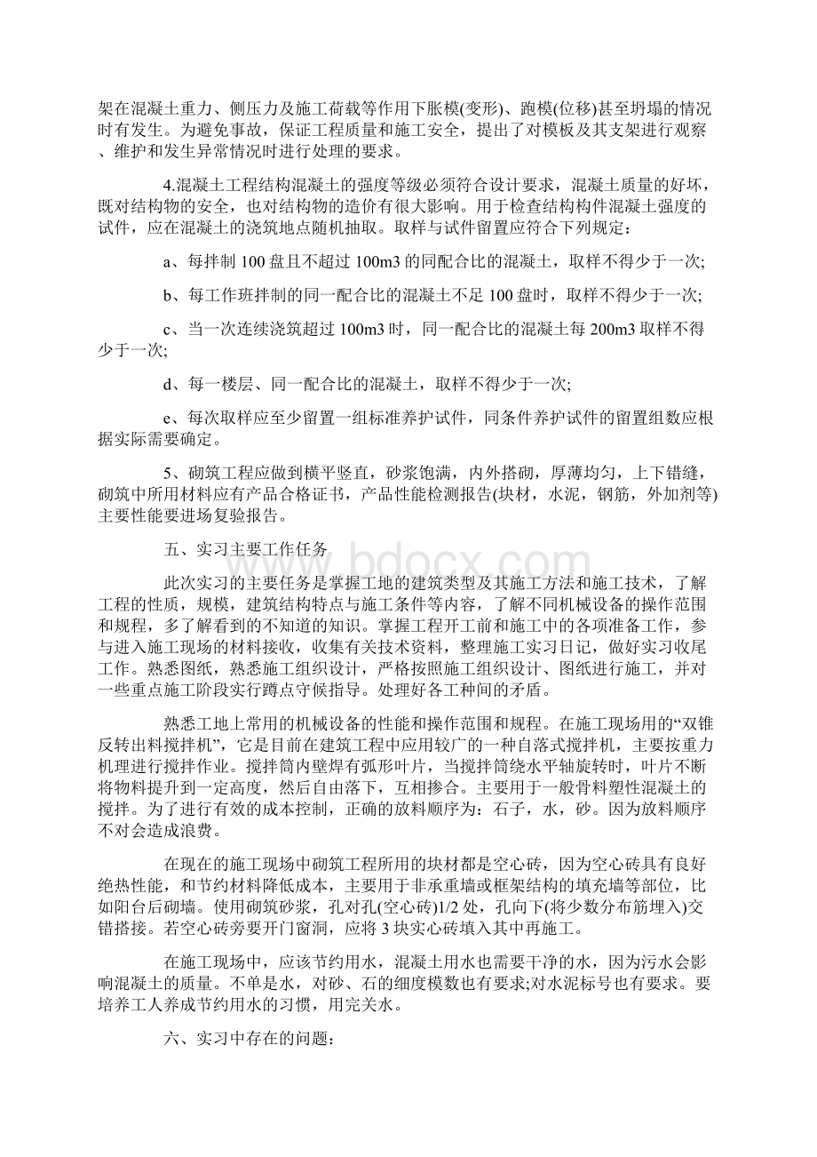 建筑专业寒假实习总结.docx_第2页