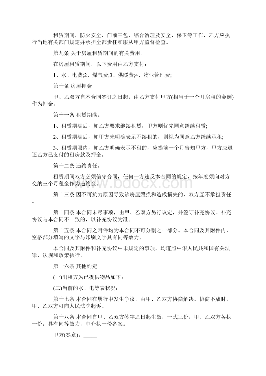 南京租房子合同3篇最新Word下载.docx_第2页