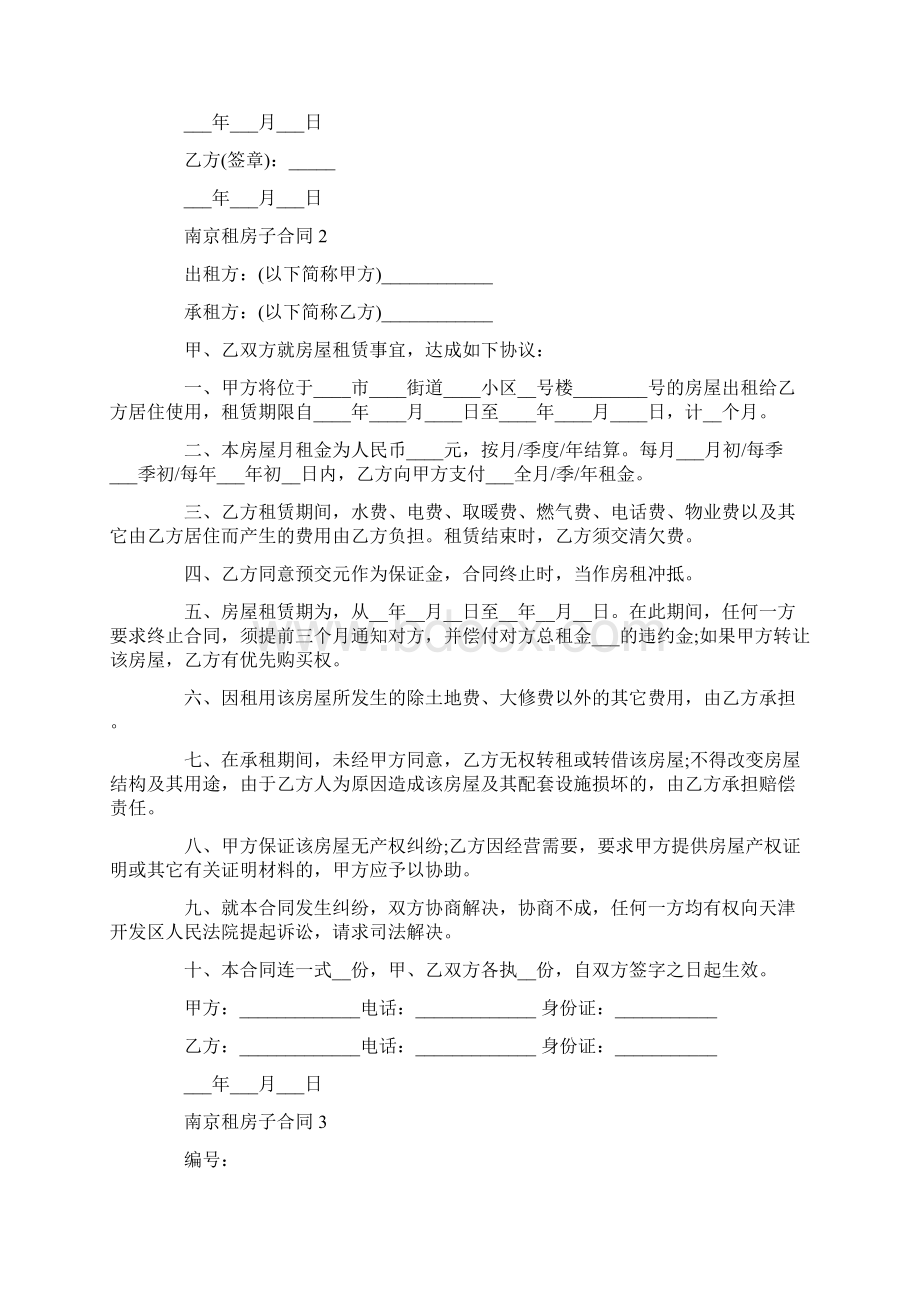 南京租房子合同3篇最新Word下载.docx_第3页