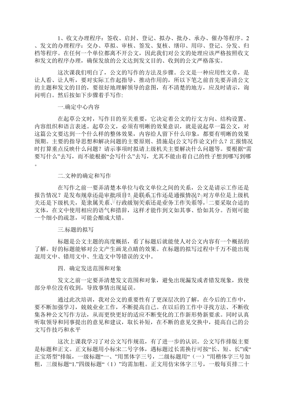 公文写作论文Word格式文档下载.docx_第2页