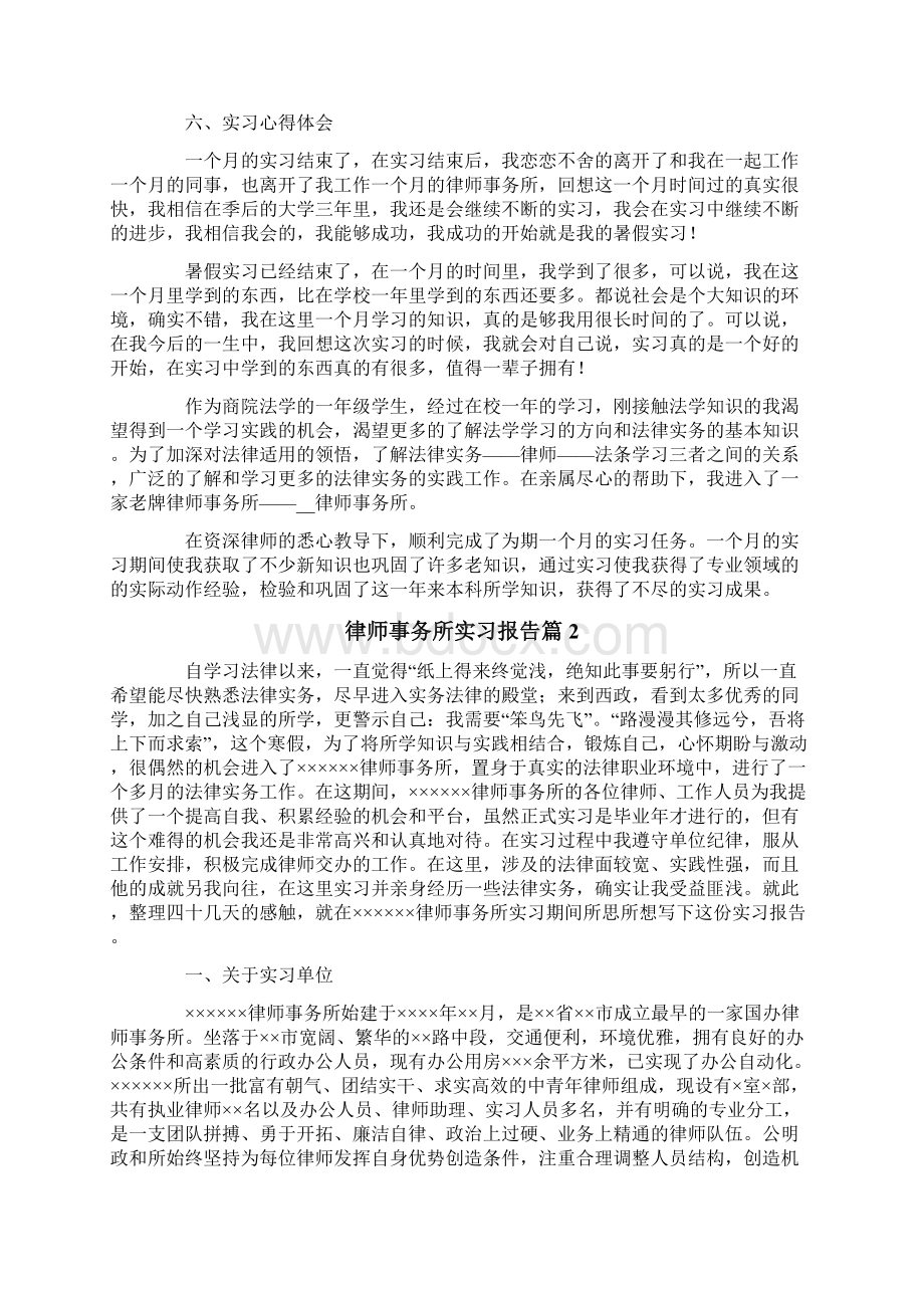 最新律师事务所实习报告三篇Word格式.docx_第3页