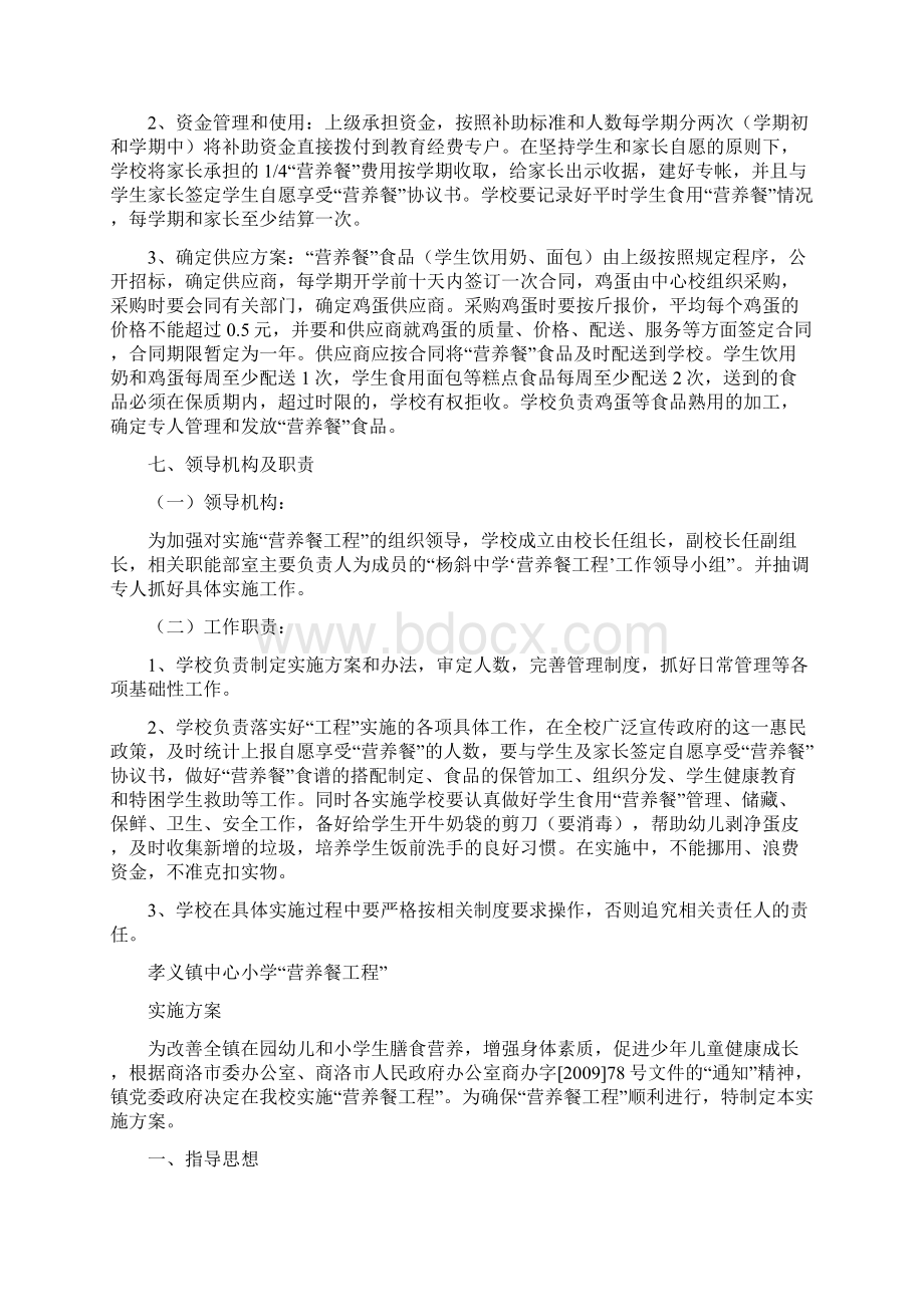 营养补助方案.docx_第2页