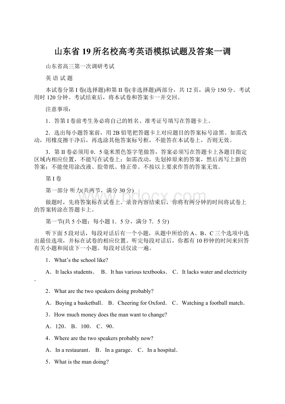 山东省19所名校高考英语模拟试题及答案一调Word文档下载推荐.docx_第1页