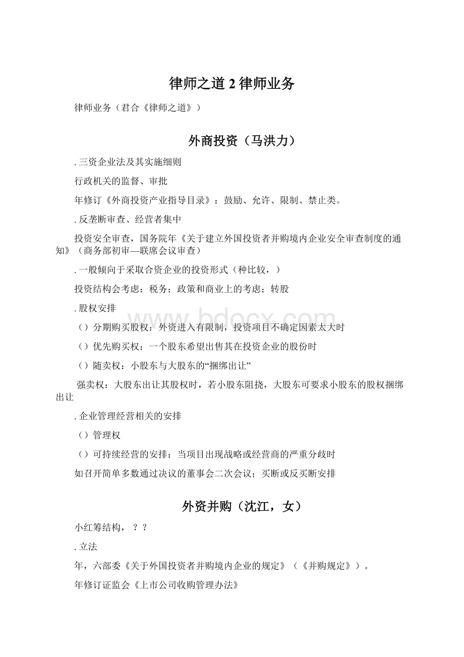 律师之道2律师业务.docx