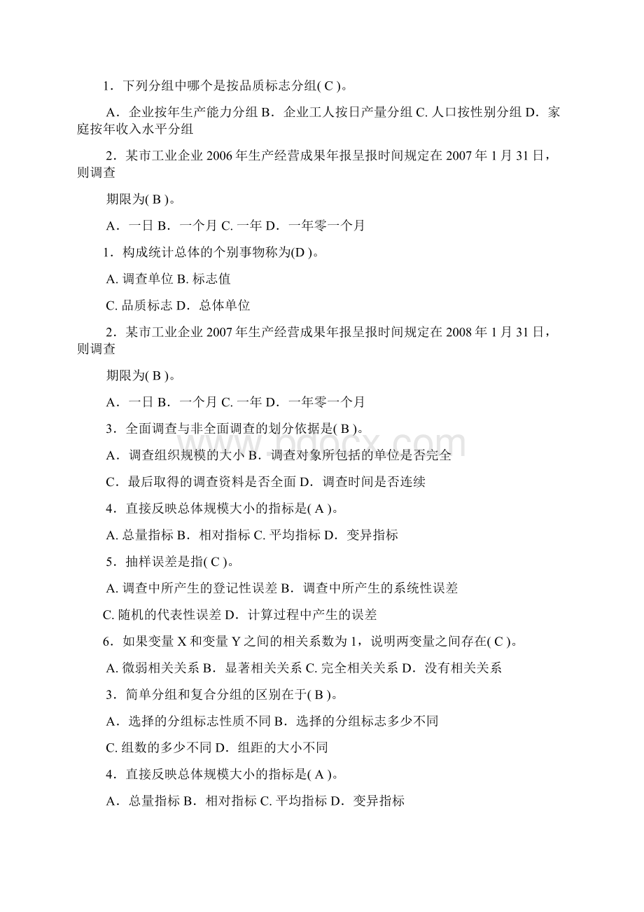 统计整理版文档格式.docx_第2页