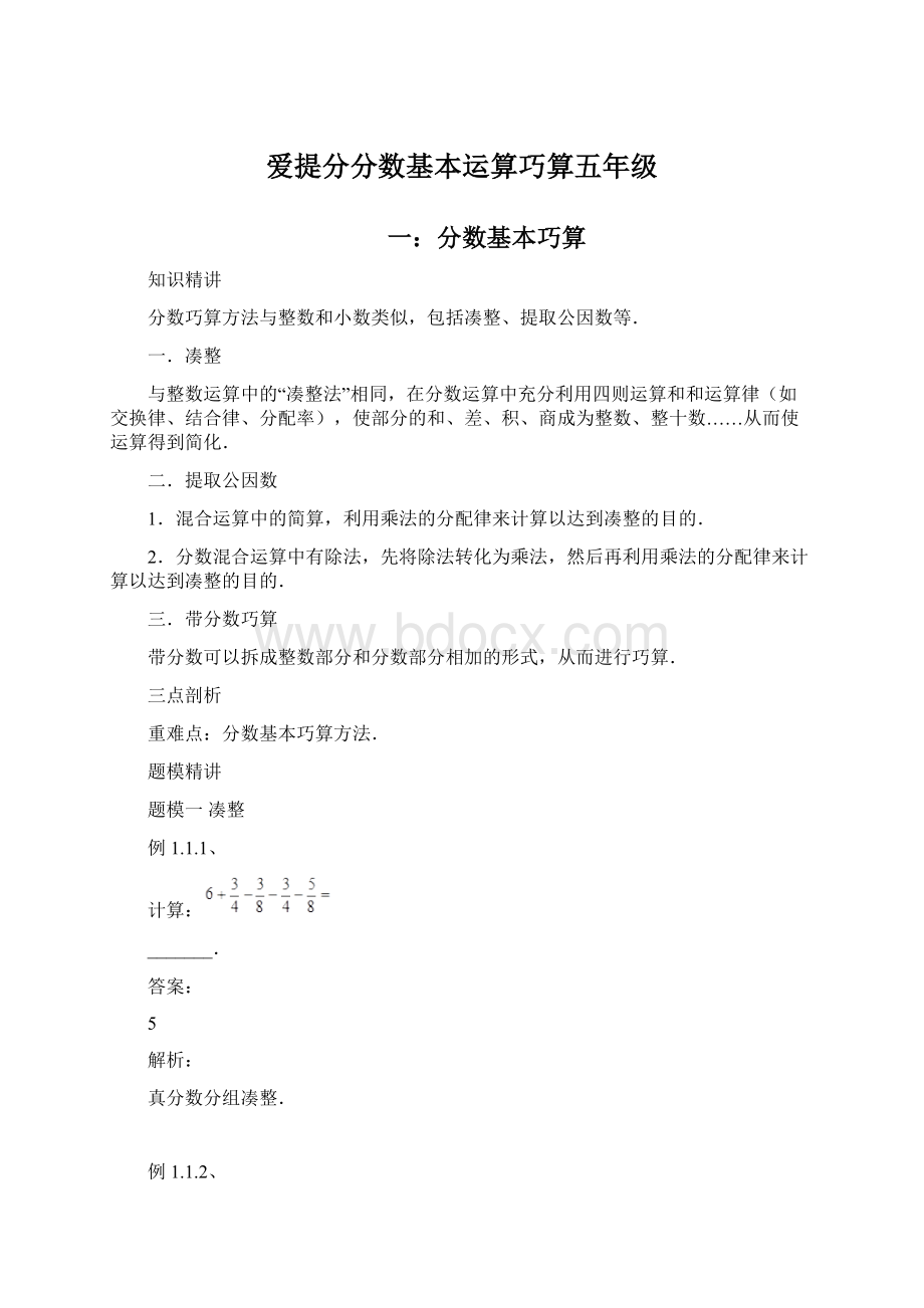 爱提分分数基本运算巧算五年级.docx