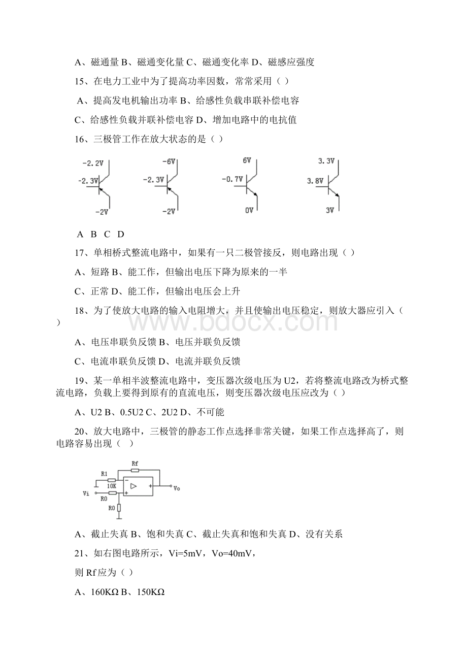 电子电工竞赛带答案.docx_第3页