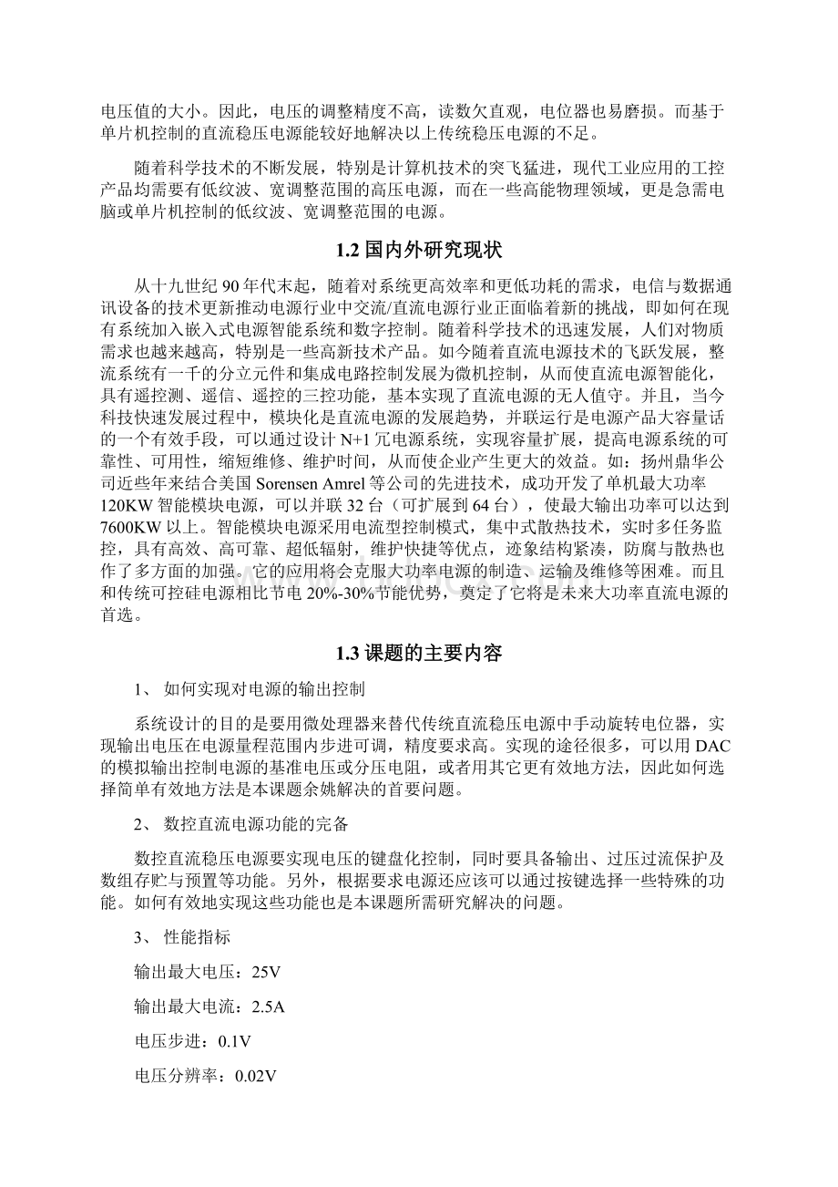 基于51单片机数控直流电源的设计.docx_第2页