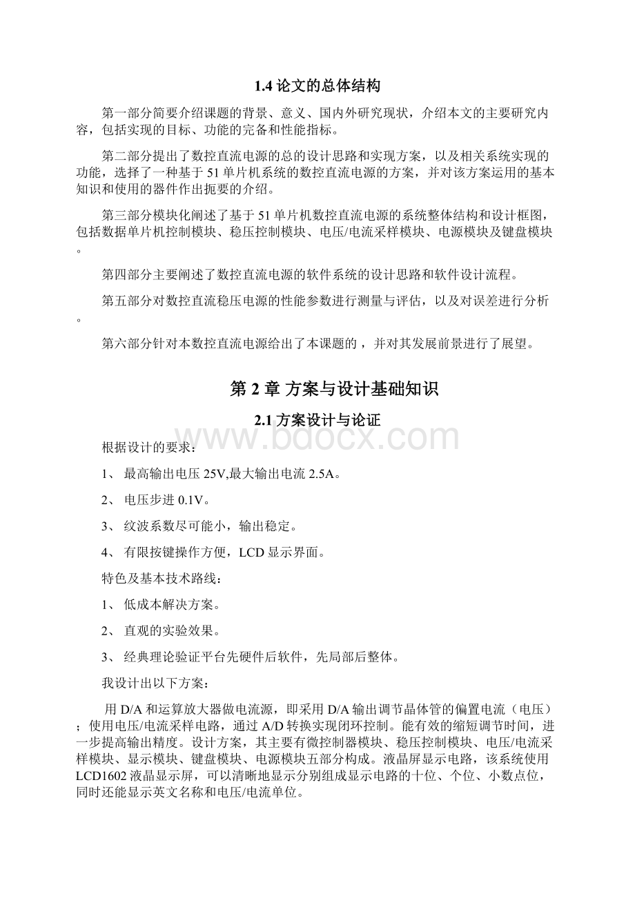 基于51单片机数控直流电源的设计.docx_第3页