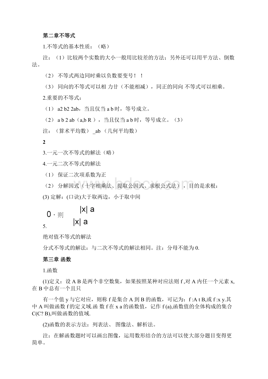 完整版中职数学基础知识汇总.docx_第2页