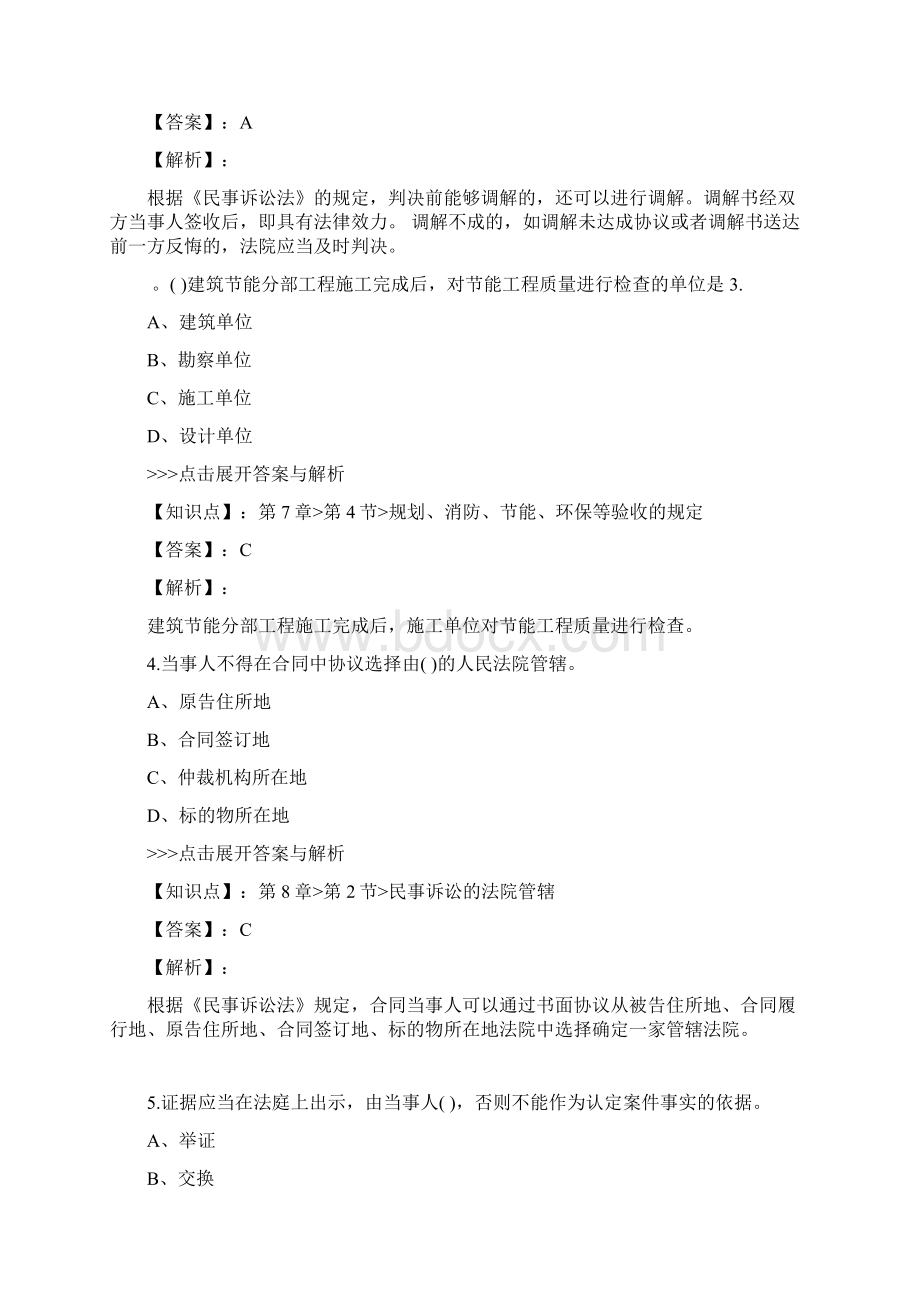 一级建造师建设工程法规及相关知识复习题集第3988篇.docx_第2页