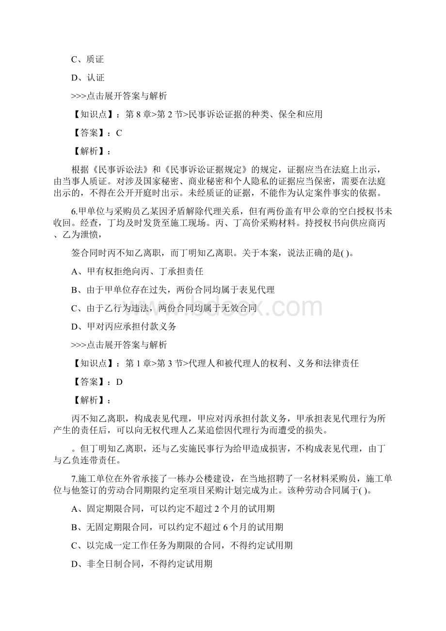 一级建造师建设工程法规及相关知识复习题集第3988篇.docx_第3页