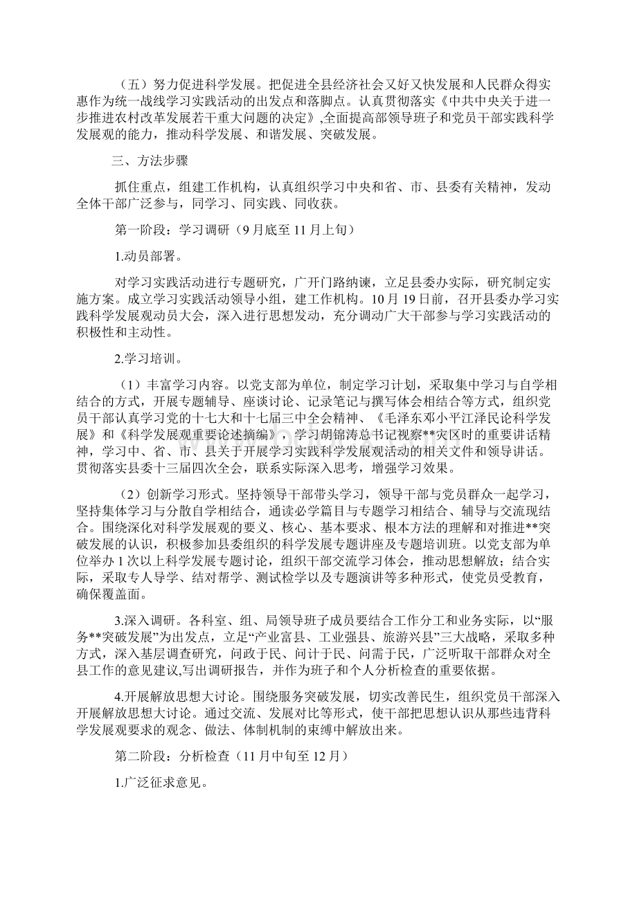 深入学习实践科学发展观活动实施方案Word文档下载推荐.docx_第2页