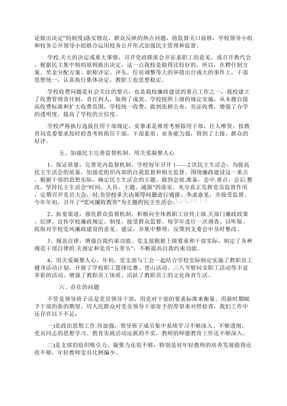 学校支部党风廉政建设自查报告doc.docx_第3页