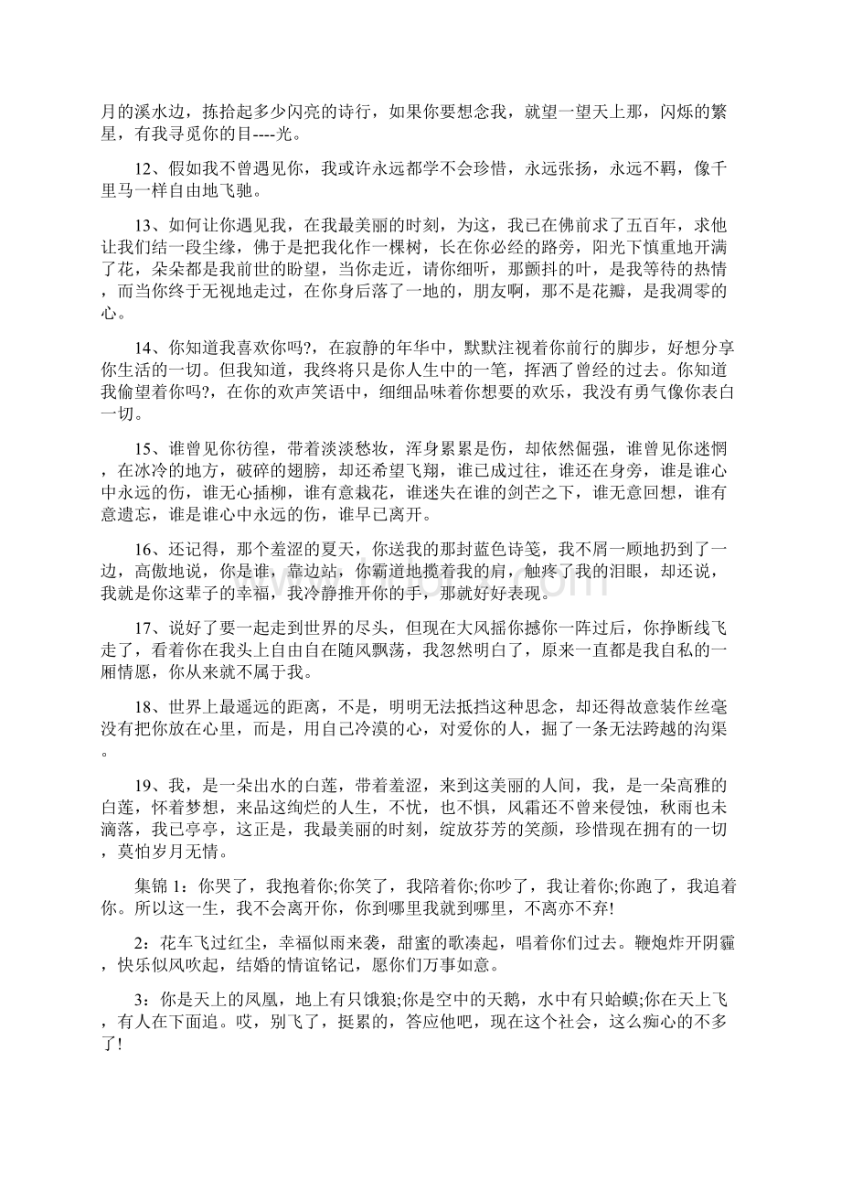 现代伤感情诗诗句Word文件下载.docx_第2页